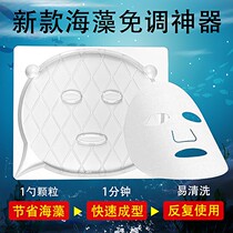 Mask mold Seaweed Mold Facial Special Sharper Model Homemade Pallet Tool Free of Divinity Shaper Face Type Stencil