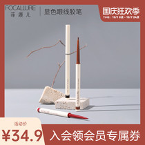 Fei Luer long-lasting color eyeliner pen waterproof and sweatproof non-sickness extremely fine silkworm pen color novice beginner