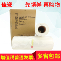 Jiaci suitable for Kistye CP6302MC plate paper CP6302C CP6303C digital printing machine wax paper