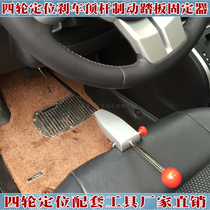 Four-wheel locator brake ejector lever brake pedal retainer lockout steering wheel retainer matching tool