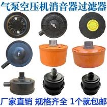 Air compressor silencer filter Oil-free machine Air compressor filter element Air pump accessories Air filter filter