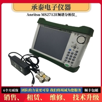 Japan Anritsu MS2712E spectrum analyzer treasurer shocked low-cost promotion SF