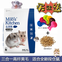 Milos Hamster food Three-in-one puffed high fiber beautiful hair hamster main food Pygmy mouse food Bear food feed