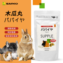 SANKO pint of high papaya pills to prevent hair polo coccidiosis hamster Dutch pig dragon cat bunnies hairy 100G