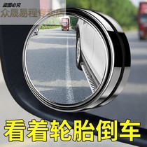Rear View Mirror small round mirror car reversing reflective blind spot 360 degree boundless super clear auxiliary mirror blind area wide angle adjustable