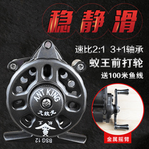 Ant King ultra-light double-speed front-to-go wheat wheel discharge super-light speed ratio ice fishing wheel left and right swap fishing wheel