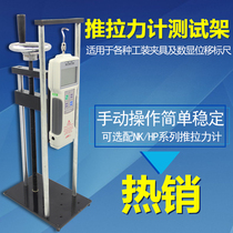Ai Li push and pull bracket ALX manual vertical horizontal bracket Spiral tension and pressure test stand Digital display sensor