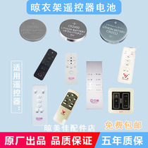 Lianqing electric drying rack remote control battery CR2032 CR2430 CR2450 button Electronics