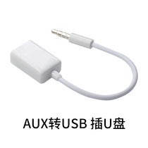 Car 3 5mm plug aux to usb data cable car audio aux audio MP3 adapter U disk conversion cable
