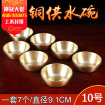 Water supply bowl Supply cup Pure copper Qibao cup Holy Water bowl Buddha Hall Water bowl Water purification cup thickened No 10 A total of 7