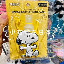 Spot snoopy portable spray bottle only bottle does not return or change