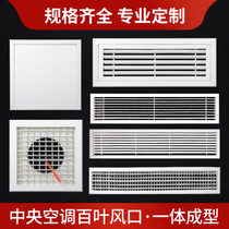 ABS central air conditioning single double layer air outlet grille shutter air supply and exhaust air inlet door customization