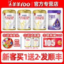 Number of segments optional) sheep and sheep 100 sheep Yibei 1 2 3 segments Bei Rui Gao 4 segment children student goat milk powder 800 grams