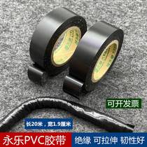 Yongle car PVC insulation tape car original factory wrap electrical tape Waterproof high temperature resistant ultra-thin stretchable