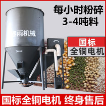 Feed crushing and mixing machine granule corn household large self-priming vertical mixer grinder