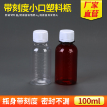 Thickened 100ml ml anti-theft cap plastic bait sample bottle Transparent bottle PET water bottle Liquid bottle Sub-packaging bottle