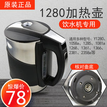 Angel water dispenser accessories kettle external heating Cup heating pot Y1280 1058A 2358 1258