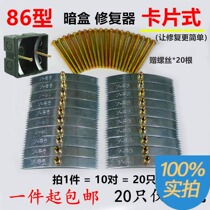 Card Type 86 cassette bottom box nut damaged remedial parts repair repair repair ear repair device 20 price