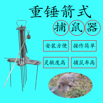 Mousetrap artifact field mouse zokor blind mouse haha ​​mouse trap field orchard mouse trap