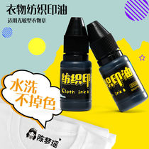 Special textile printing oil for childrens name seal imported photosensitive printing oil photosensitive seal waterproof and non-toxic
