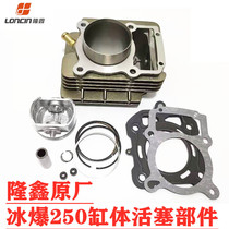 Longxin original 150 175 200 250 300 tricycle water-cooled engine cylinder block cylinder liner accessories