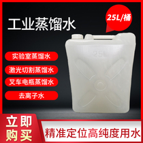 Industrial distilled water deionization Laboratory ultra-pure water forklift battery battery replenishment liquid large barrel 25L