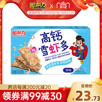 (Tickets 99-30) Nagari childrens high calcium snow shrimp more baby ready-to-eat shrimp snacks nutrition snacks original flavor