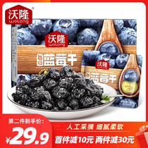 Wolong daily dried blueberries 300g candied preserved fruit Dried fruit snacks Office casual snacks 12 bags small package