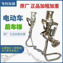 Electric bicycle rear car support battery car bracket tripod electric battery car double support car kick electric car ladder