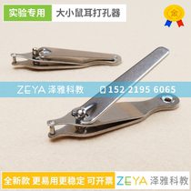 Mouse rat puncher punching forceps mouse ear punching Mark punching ear cutting ear experimental use