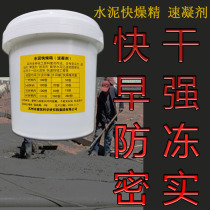 Cement fast drying fine quick drying quick drying plugging anti-freeze concrete early and strong repair project road dense waterproof and hardening