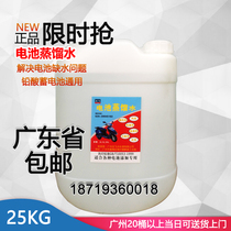 25L Hangzhou Heli Linde Tianli Auto Forklift Lead-acid Battery General Battery Distilled Water Supplement Repair Liquid