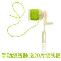 Portable mini cross stitch hand winder Manual winding line manager Finishing embroidery thread tool