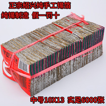 Pure handmade tin foil sacrificial supplies authentic Shaoxing 13*10cm6000 sheet burning paper folded ingot paper pure tin