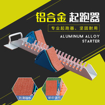 Aluminum alloy multifunctional plastic runway starter track and field short running competition training special adjustment runner