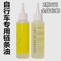 Bicycle chain maintenance oil Road bicycle lubricating oil folding car Mountain bike chain oil bicycle accessories