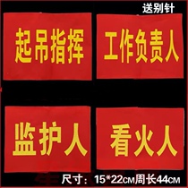 Armband armband sleeve Guardian looks at the fire person in charge of public Civilization Guide armband armband armband custom