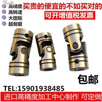 Precision cross universal joint coupling single and double joint shaft multi-axis tapping machine accessories retractable transmission joint