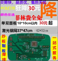 pcb proofing circuit board processing small batch laser steel net copy Board pcb drawing