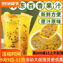Zhaoquan frozen passion juice puree Fresh Fruit meat sauce fresh juice Double sound cannon milk tea shop special raw materials