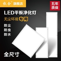 LED flat panel purification lamp clean lamp ceiling 300x1200 ultra-thin dust-free workshop food and pharmaceutical factory hospital Special