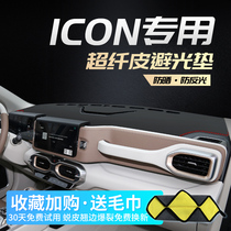 Suitable for Geely ICON light shelter center console dashboard modification interior sunshade sunscreen pad car supplies