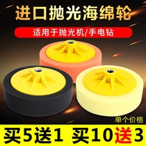6 inch car beauty polishing wheel imported waxing sponge wheel polishing machine sponge ball mirror polishing disc wax plate