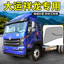 Dai Yun Xianglong decorative light card Qiyun curtain E3 opuli sunshade truck supplies door window anti-mosquito screen
