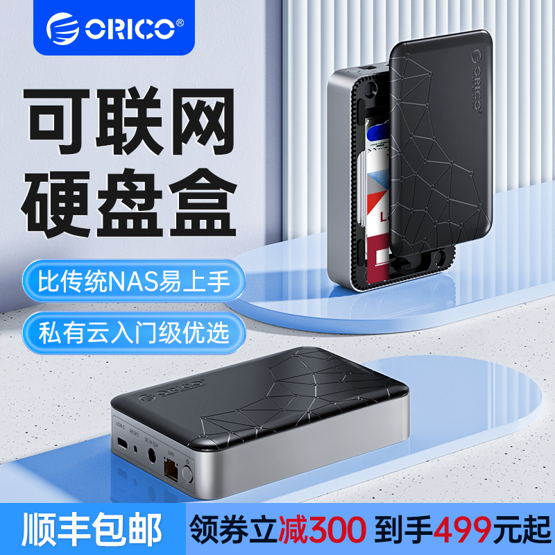 ORICO 2.5/3.5-inch Network Storage Server NAS Personal Private Home Network Disk Cloud Disk Home LAN File Sharing Automatic Backup Hard Disk Box Remote Office