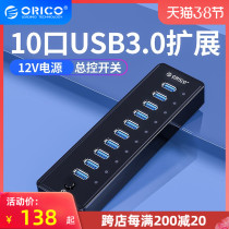 ORICO Oerico Laptop USB Expander more than 30 Mouth Fast Charging HUB Wire Splitter With Power Supply One Drag 10 Industrial Class Expansion Dock Multifunction Interface Charging Group Control Hub