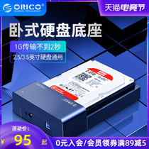 orico Mobile hard drive external box 3 5 2 5-inch mechanical desktop laptop universal box USB3 0 base External high-speed reader