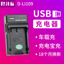 Fengbiao D-LI109 charger USB mobile vehicle charging Pentax KS1 KS2 K50 K30 KR K100 K70 K500 kR
