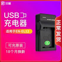FengLabel EL12 battery charger USB holder applicable Nikon P300 310330 6200 s710 6200 6300 6300 8200 8200 91
