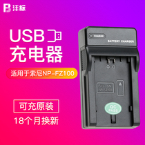 fb applicable Sony NP-FZ100 battery a7R4A A7R3A charger FX3 micro single A7C A7S3 camera charger A7M3 M4 A7RII